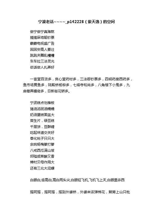 宁波老话~~~~_p142228（紫天逸）的空间