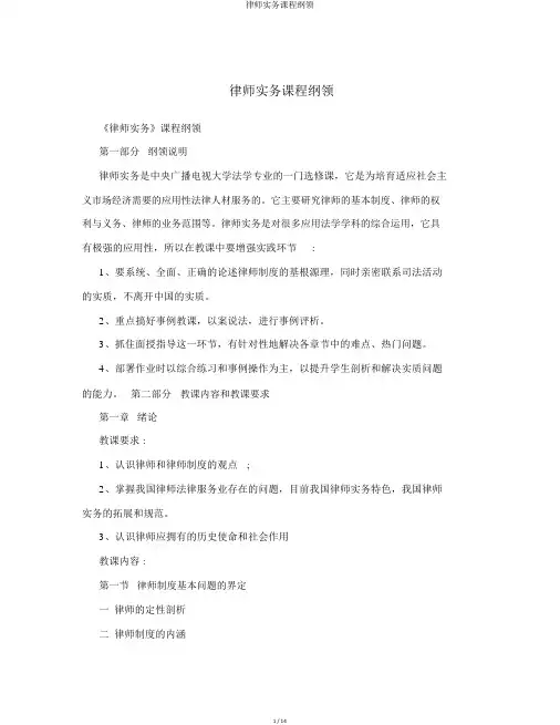 律师实务课程大纲