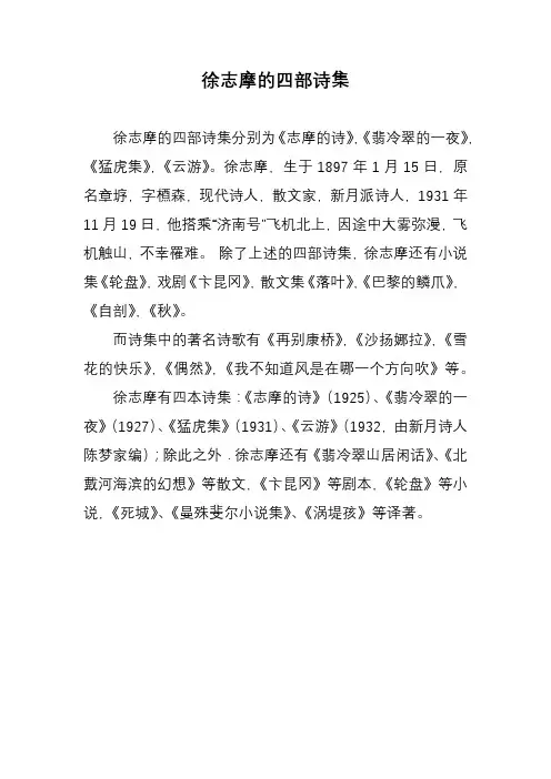 徐志摩的四部诗集
