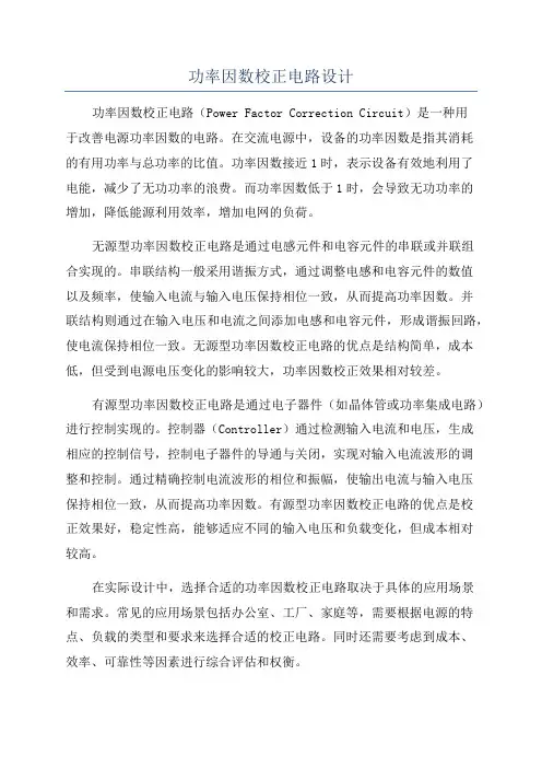 功率因数校正电路设计