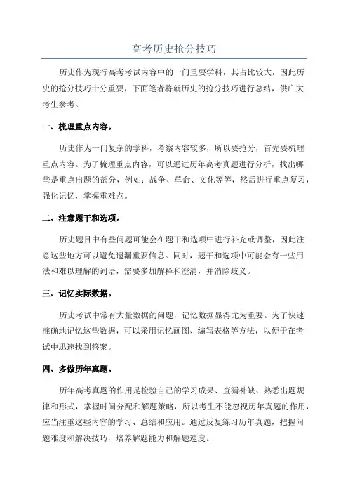 高考历史抢分技巧