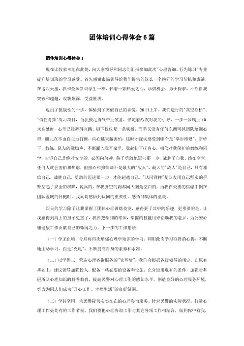 团体培训心得体会6篇