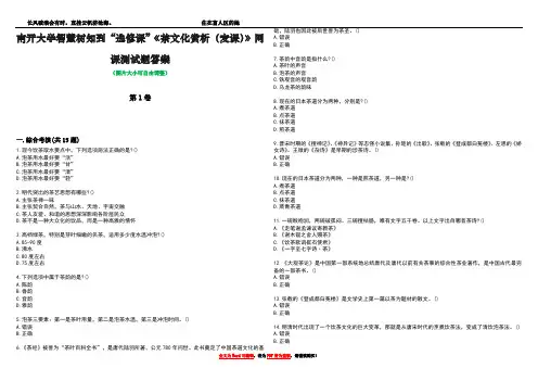 南开大学智慧树知到“选修课”《茶文化赏析(麦课)》网课测试题答案3