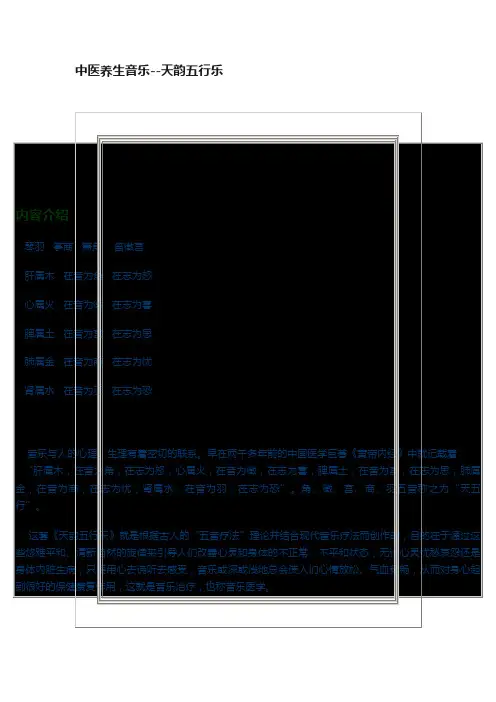 中医养生音乐--天韵五行乐