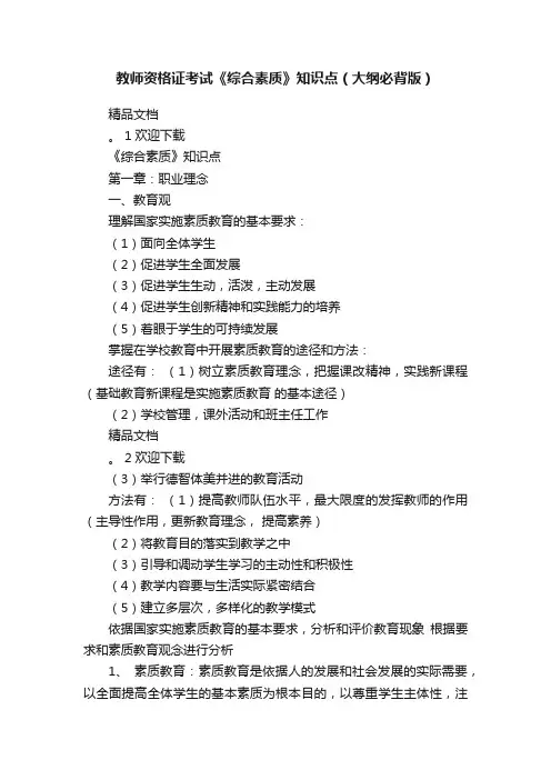 教师资格证考试《综合素质》知识点（大纲必背版）