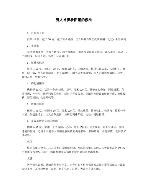 男人补肾壮阳粥的做法