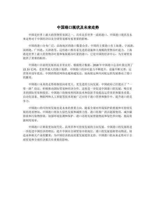 中国港口现状及未来走势