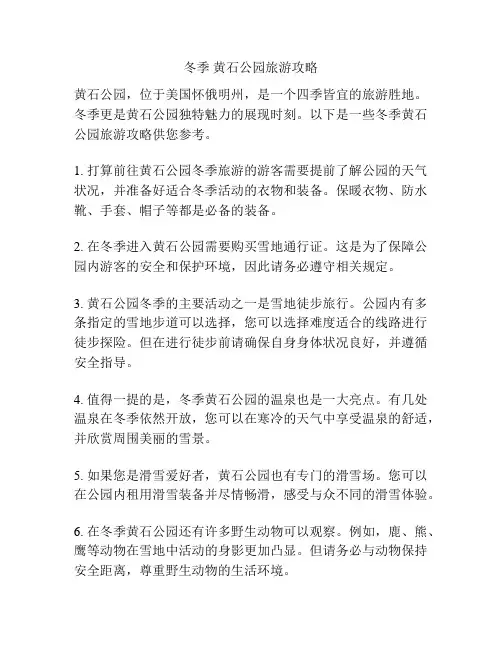 冬季 黄石公园旅游攻略