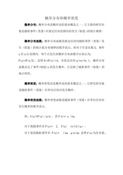 概率分布和概率密度