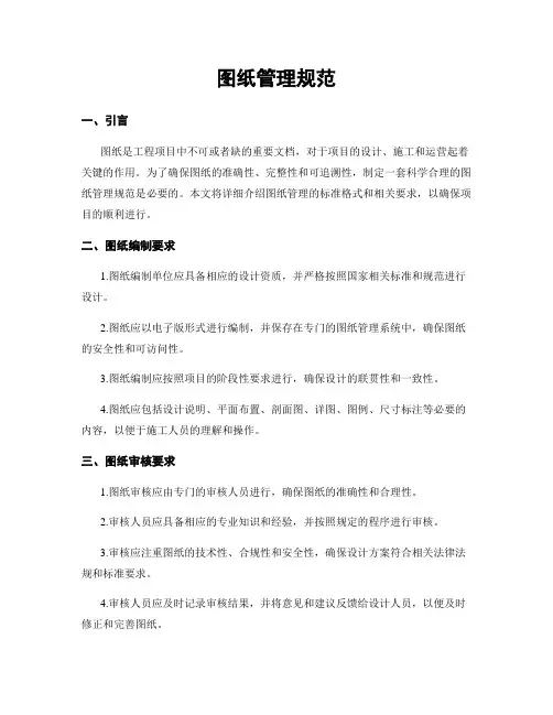 图纸管理规范