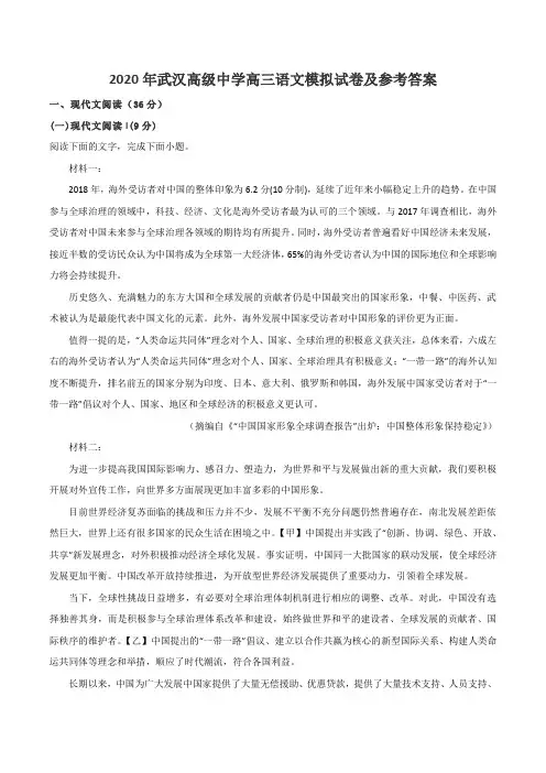 2020年武汉高级中学高三语文模拟试卷及参考答案