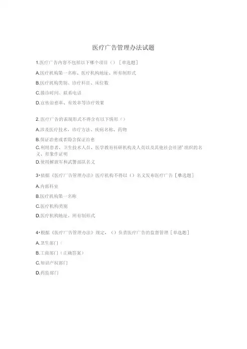 医疗广告管理办法试题
