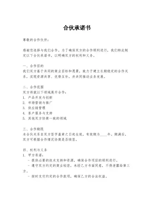 合伙承诺书