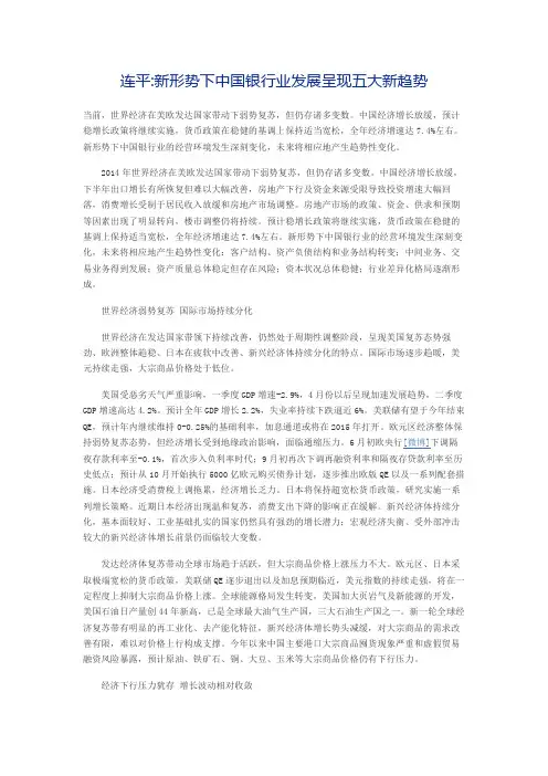 新形势下中国银行业发展呈现五大新趋势