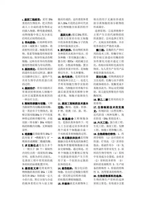 生物制药重点