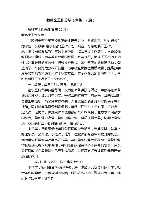 教科室工作总结（合集15篇）