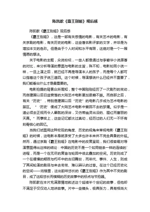 陈凯歌《霸王别姬》观后感