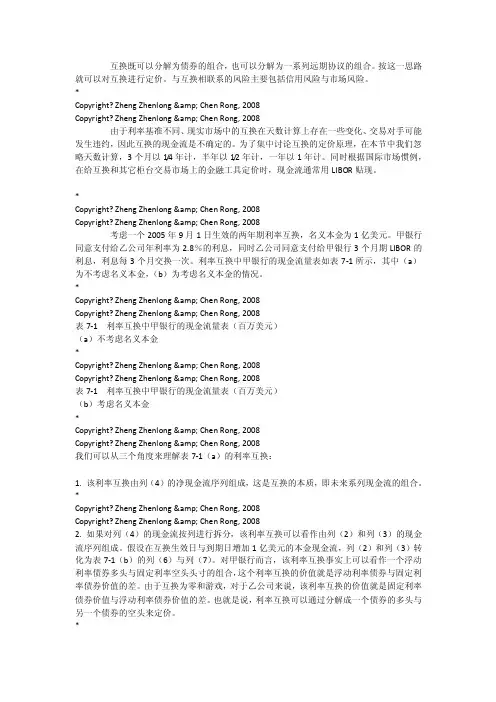 711利率互换定价的基本原理