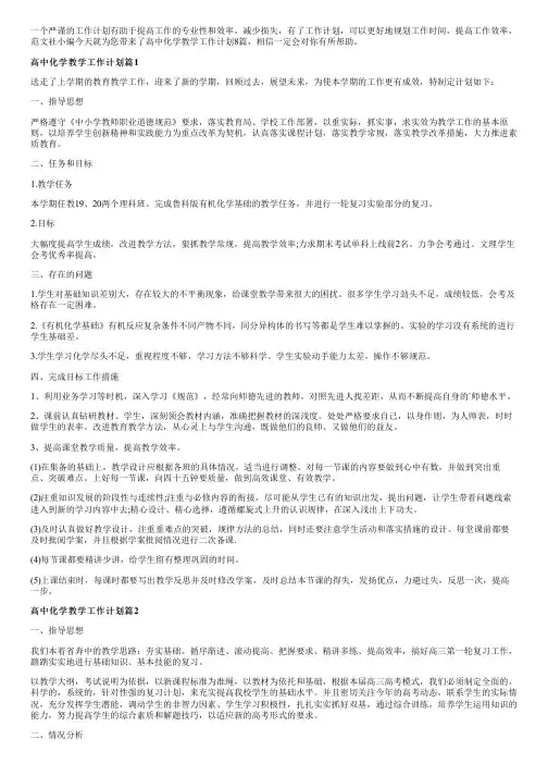 高中化学教学工作计划8篇