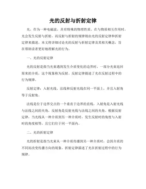 光的反射与折射定律