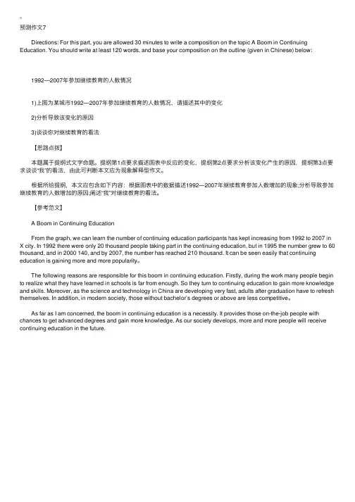 09年6月英语四级作文预测（7）