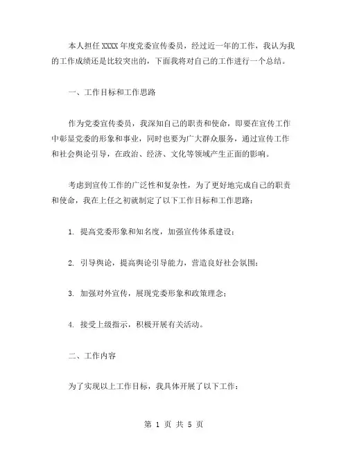 党委宣传委员个人工作总结范文