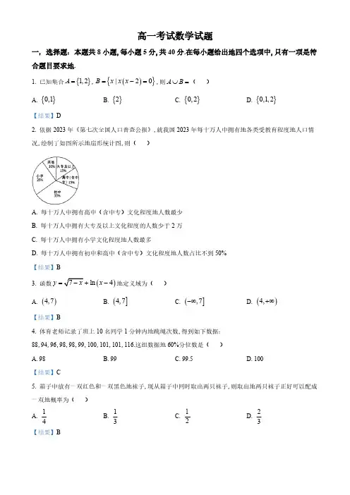 辽宁省辽阳市2022-2023学年高一上学期期末数学试题