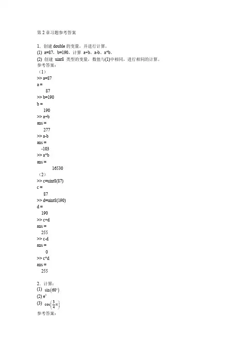 Matlab习题答案