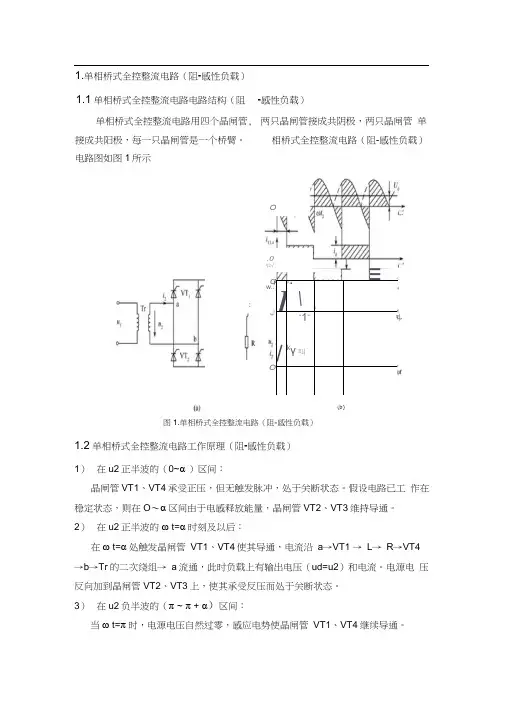 单相桥式全控整流电路(阻感性负载)