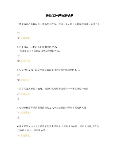 采油工种理论测试题