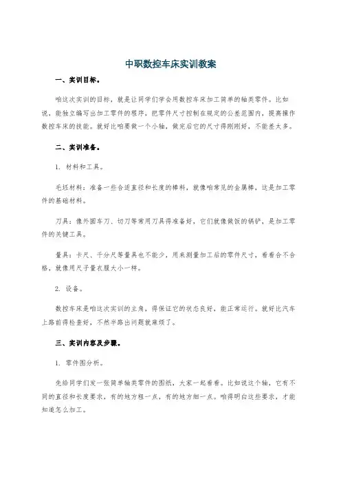 中职数控车床实训教案