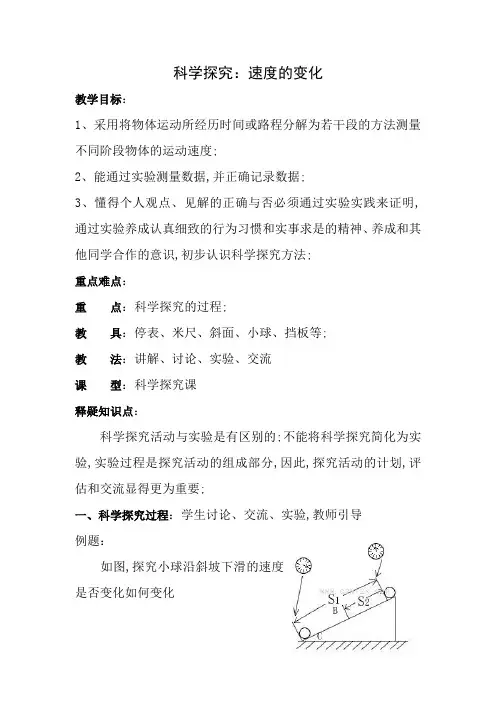 科学探究速度的变化教案