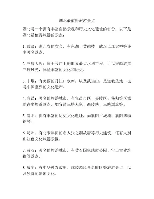湖北最值得旅游景点