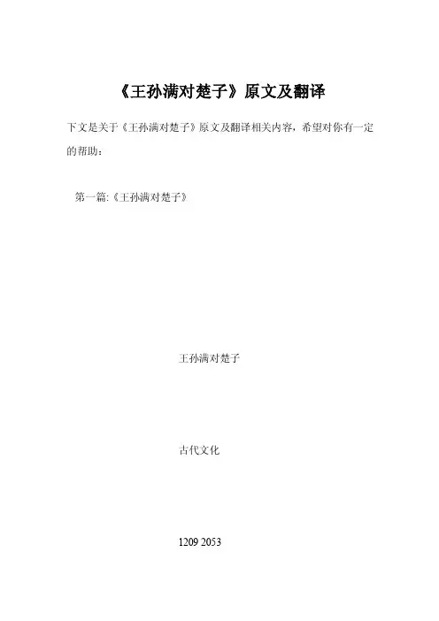 《王孙满对楚子》原文及翻译