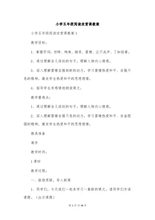 小学五年级阅读欣赏课教案