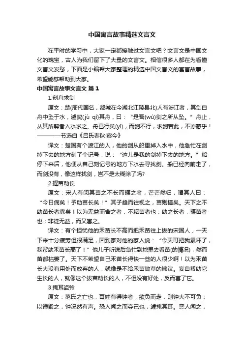 中国寓言故事精选文言文