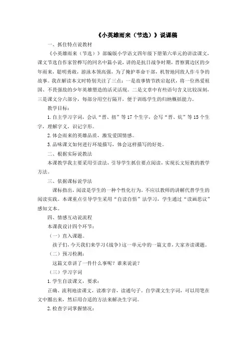 部编版四年级语文下册18 小英雄雨来(节选) 说课稿【推荐】