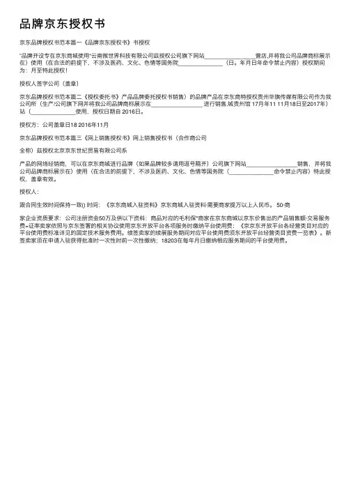品牌京东授权书