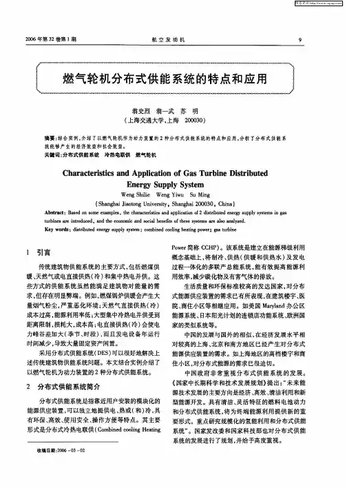 燃气轮机分布式供能系统的特点和应用