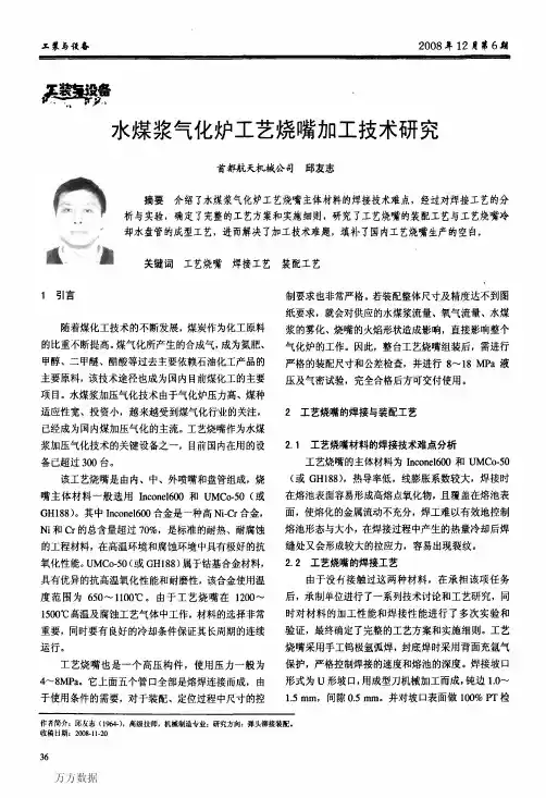 水煤浆气化炉工艺烧嘴加工技术研究