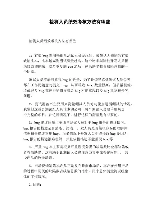 检测人员绩效考核方法有哪些