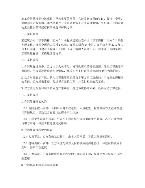 施工合同管理案例