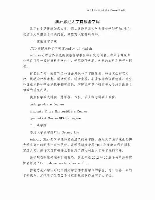 澳洲悉尼大学有哪些学院.doc