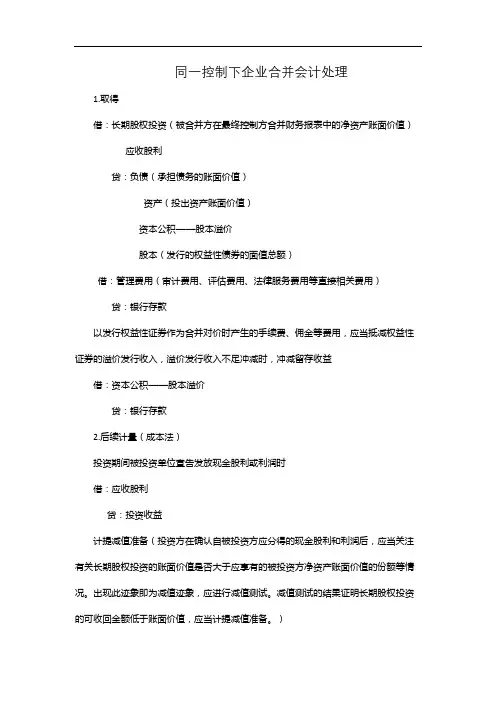 同一控制下企业合并会计处理