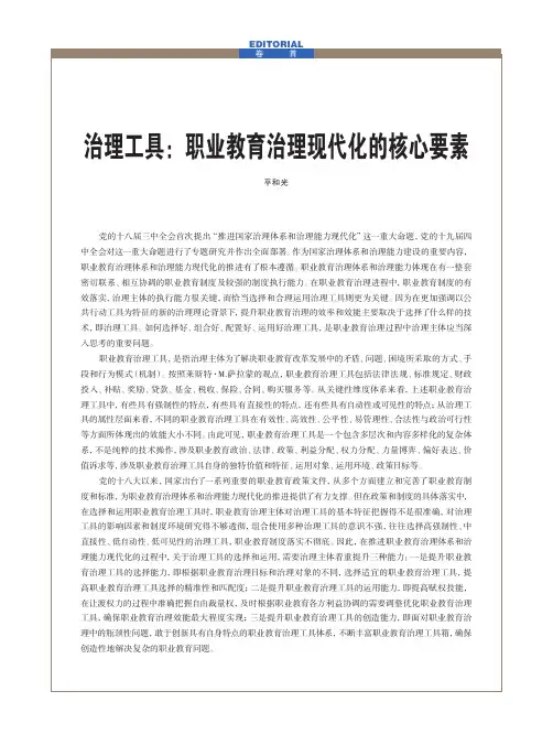 治理工具职业教育治理现代化的核心要素