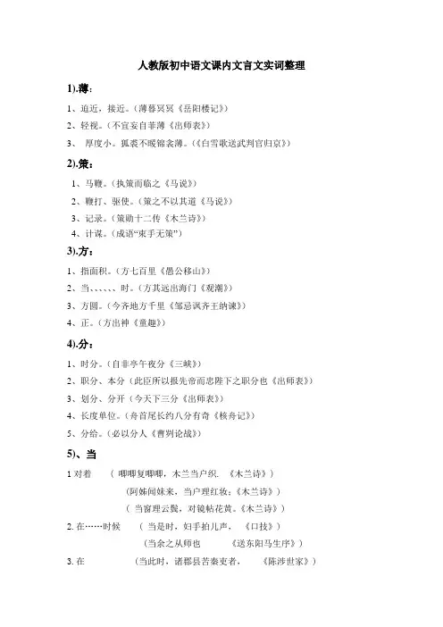(完整版)人教版初中语文课内文言文实词整理