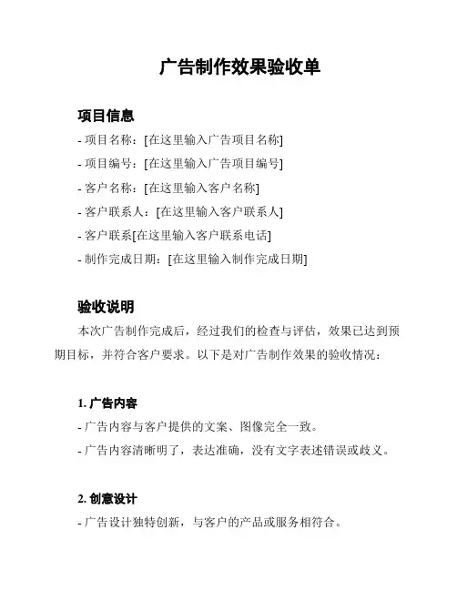 广告制作效果验收单