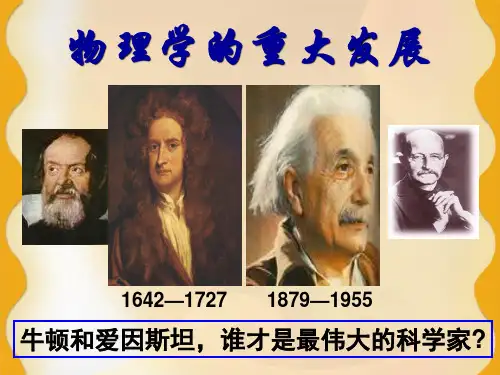物理学经典力学相对论量子论生物学进