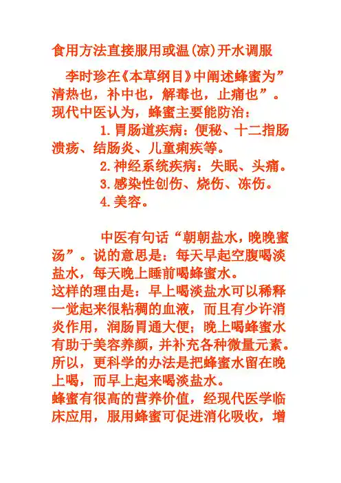 蜂蜜食用方法