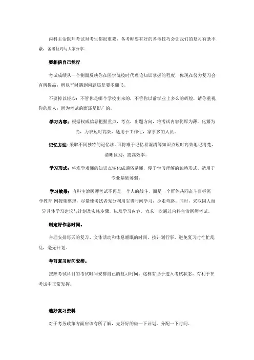 内科主治医师考试备考技巧
